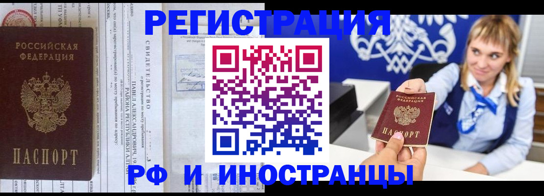 временная регистрация адрес в Змеиногорске