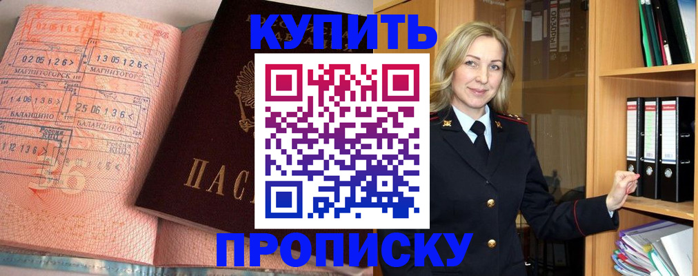 прописка в Змеиногорске