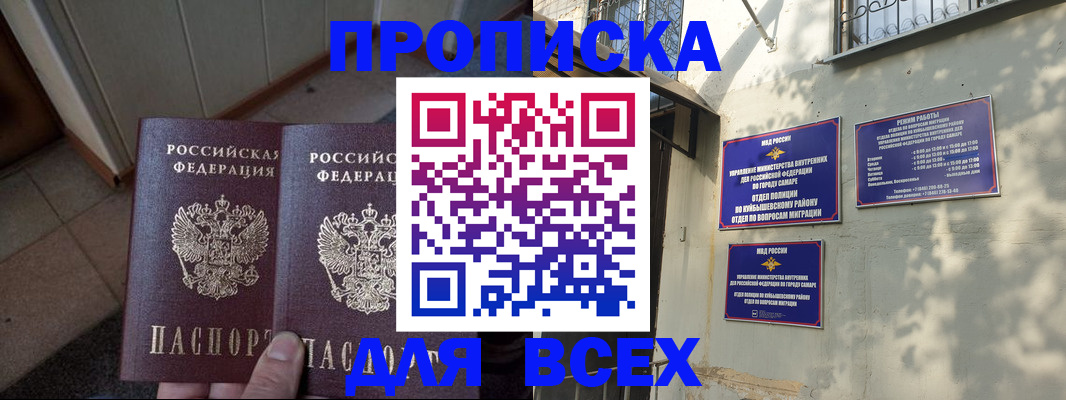 временная регистрация собственник в Змеиногорске