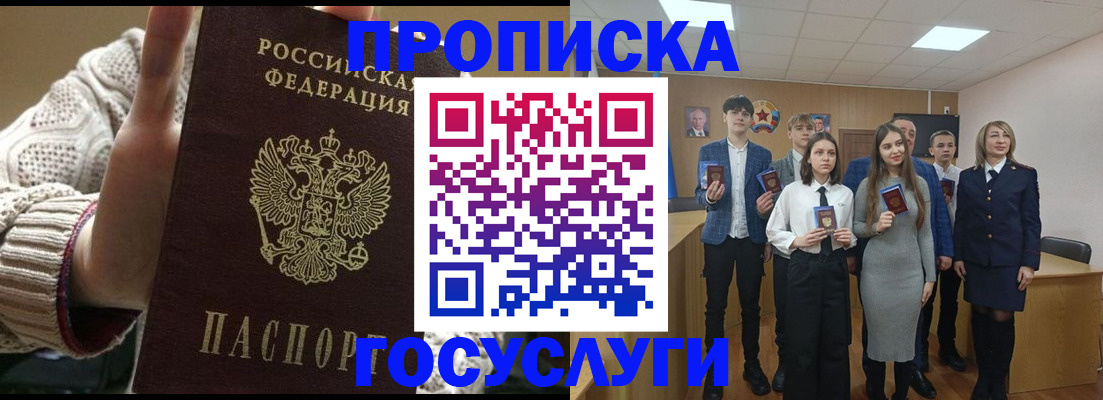 временная регистрация недорого в Змеиногорске