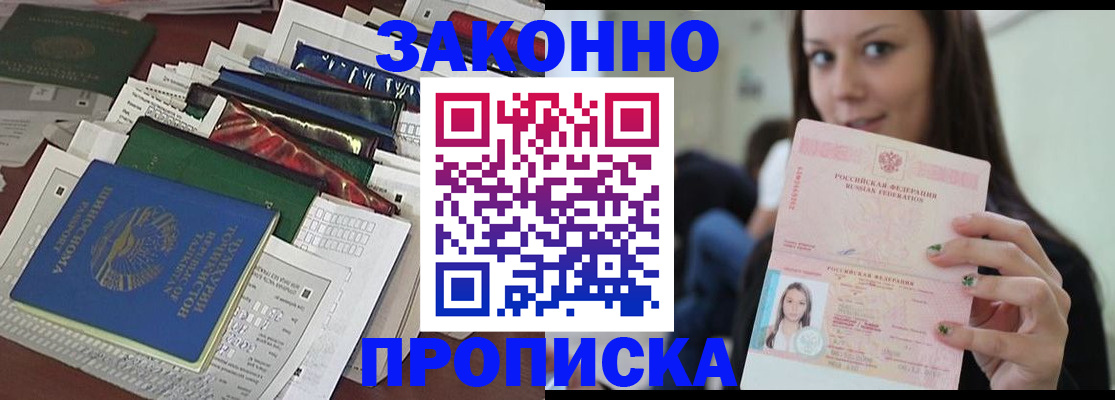 временная регистрация для школы в Змеиногорске