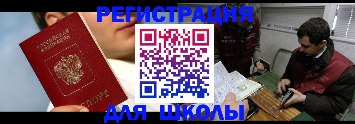 прописка для кредита в Змеиногорске