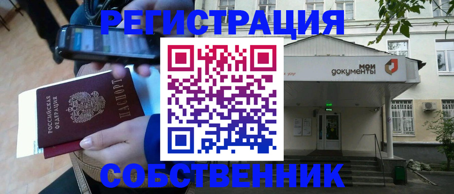 временная регистрация недорого в Змеиногорске