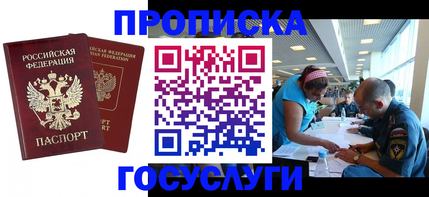 прописка поиск в Змеиногорске