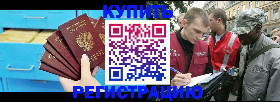прописка гарантия в Змеиногорске