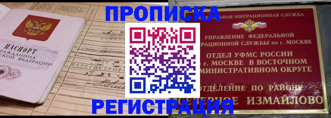 где прописаться в Змеиногорске