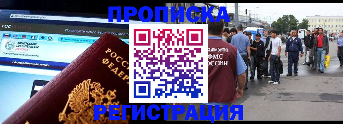 временная регистрация купить в Змеиногорске
