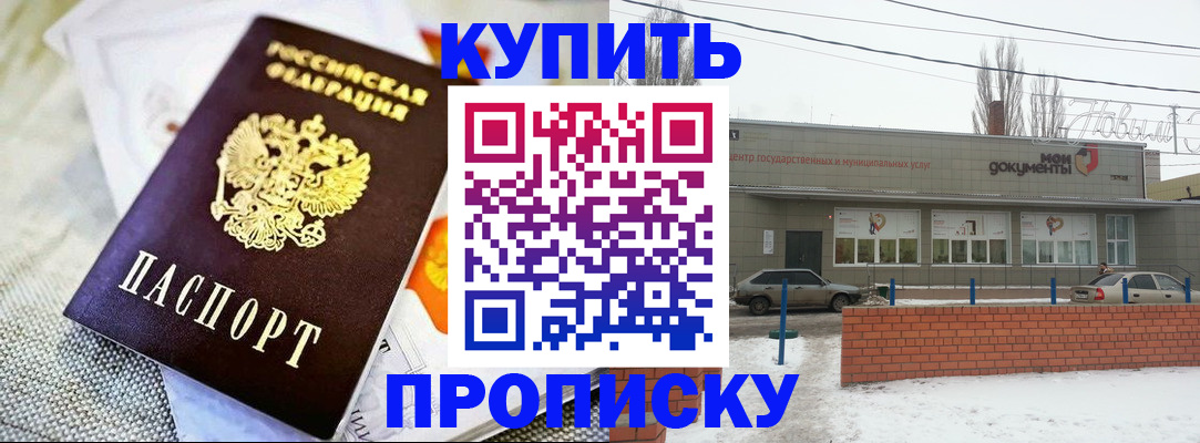 прописка законно в Змеиногорске