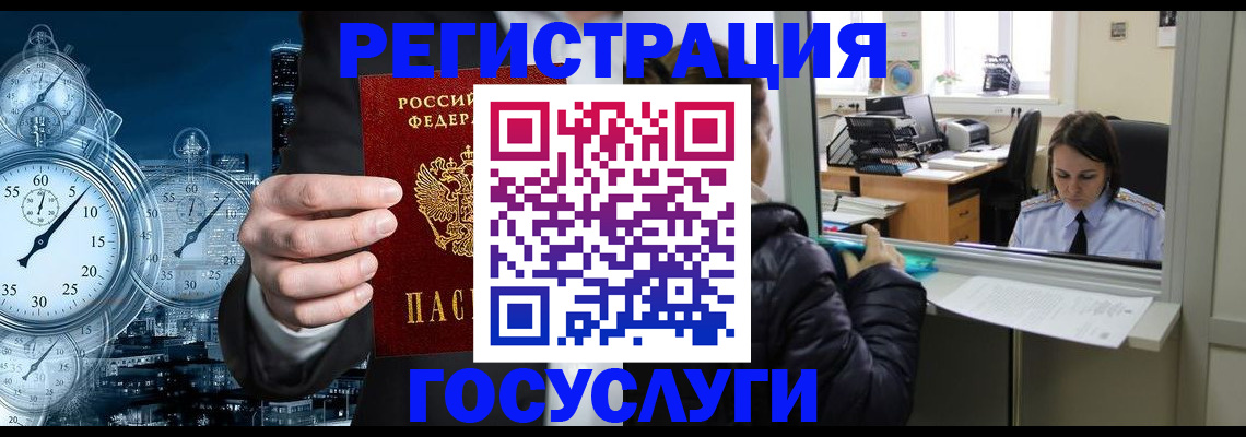 временная регистрация в квартире в Змеиногорске
