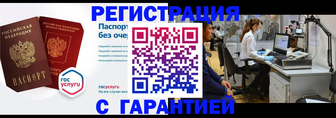 временная регистрация для школы в Змеиногорске
