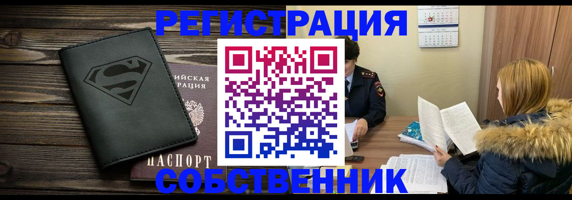 регистрация в Змеиногорске