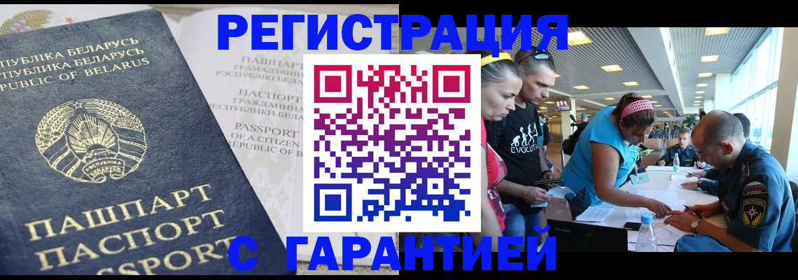временная регистрация в Змеиногорске
